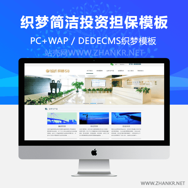 织梦简洁投资担保类企业通用织梦模板