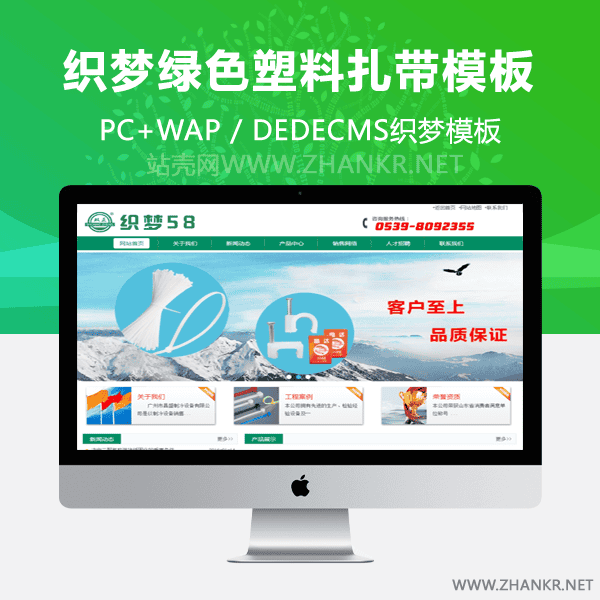 织梦大气绿色塑料扎带类企业网站织梦模板