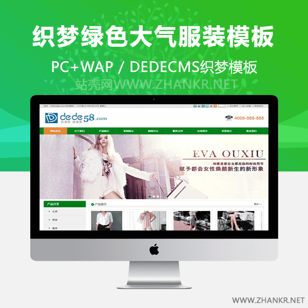 织梦绿色大气服装类通用企业整站模板