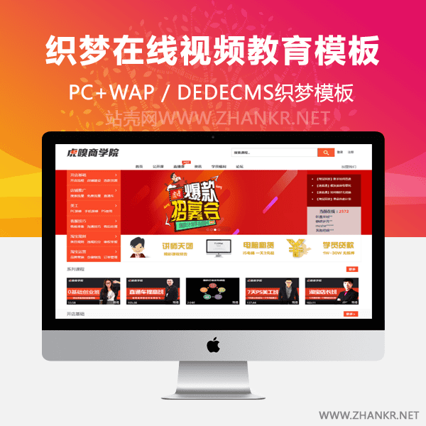 织梦dedecms仿虎嗅商在线视频教育门户网站织梦模板