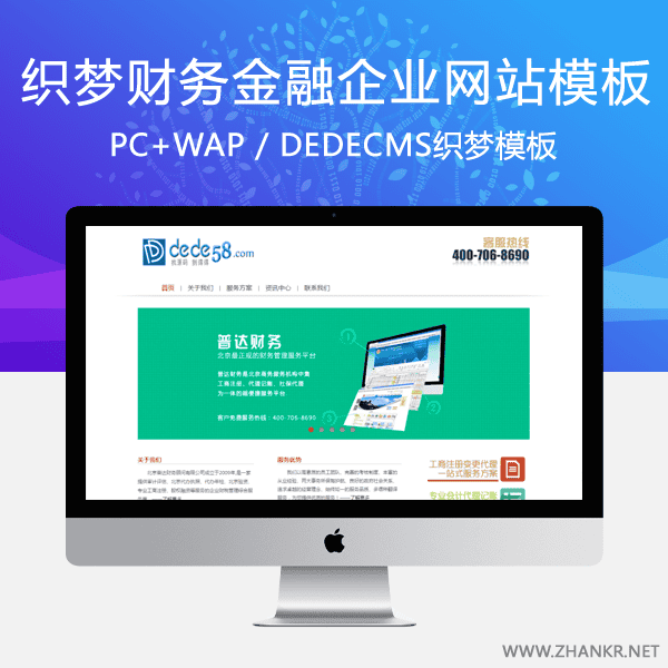 织梦简洁财务金融类企业公司dedecms模板
