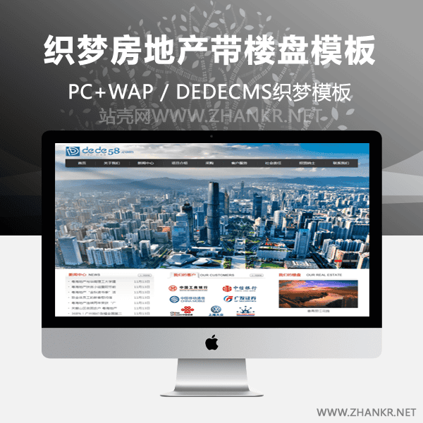 织梦房地产带楼盘展示类企业网站织梦模板