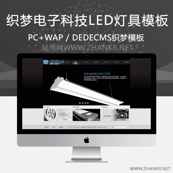 织梦电子科技LED灯具类企业网站织梦模板