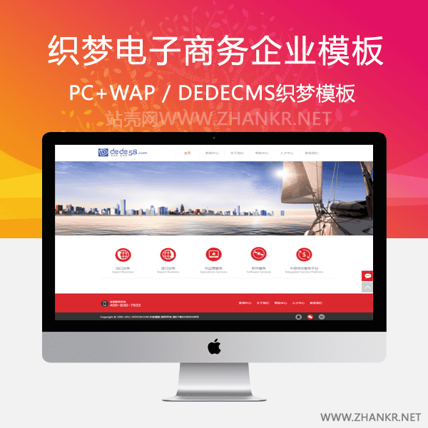 织梦简洁红色电子商务类企业网站模板