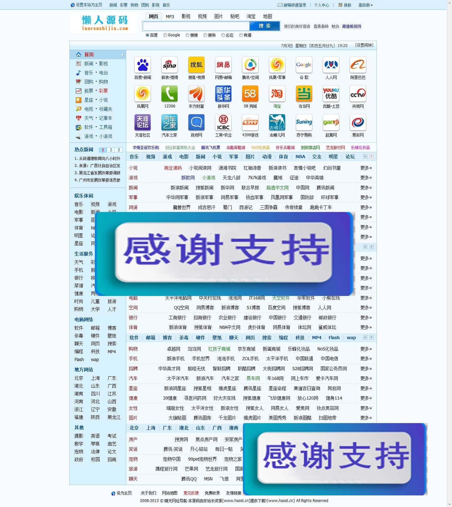 晴天网址导航程序v5.0商业破解版 asp+access_源码下载