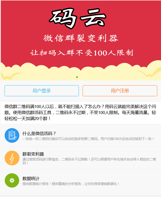 C7【资源已测】微信活码微信动态二维码活码管理系统破授权版无需激活码网站源码