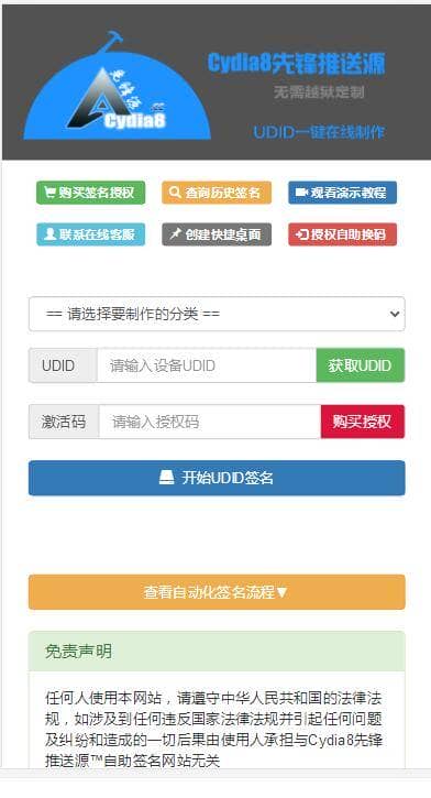 K344 PHP开发的UDID全自动签名工具源码 支持任何api签名 不掉证书 支持重签 程序对接内测侠