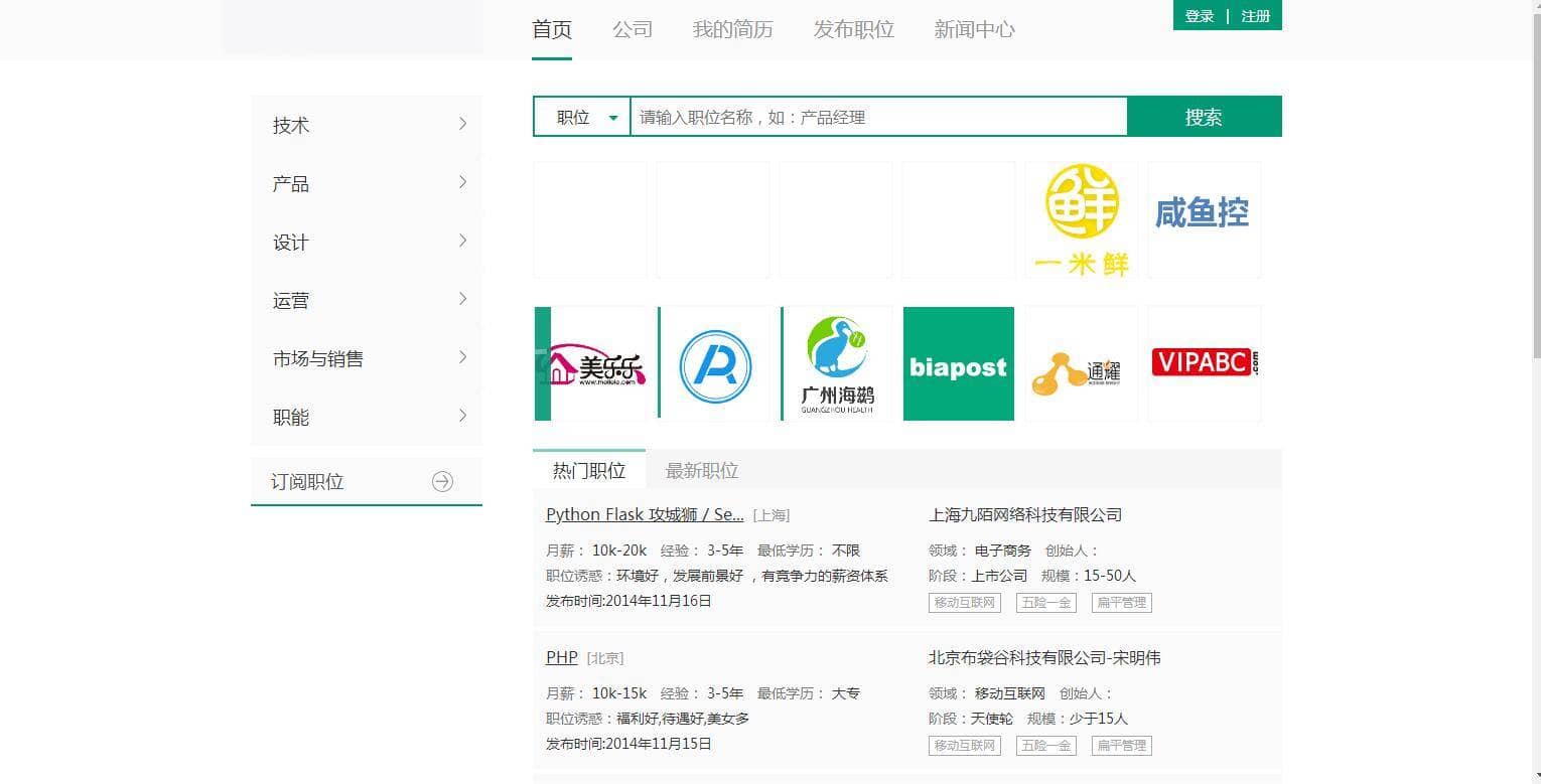 C140 PHP源码_thinkphp内核仿拉勾网人才招聘源码