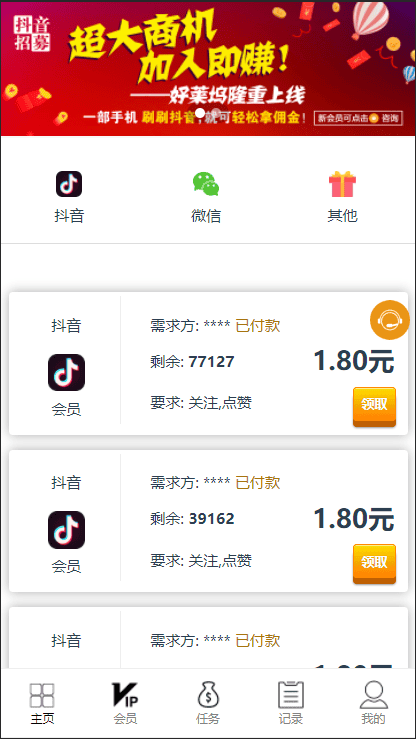 【抖音短视频点赞任务系统】新版+大转盘机器人全新UI微信爱点赞悬赏众人帮爱分享赚钱平台