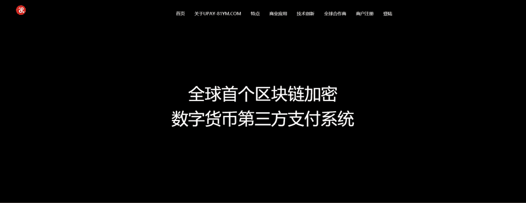 A721 【USDT支付】upay数字火币支付数字货币承兑系统/支持ERC20 OMNI/代理商/第三方支付接口
