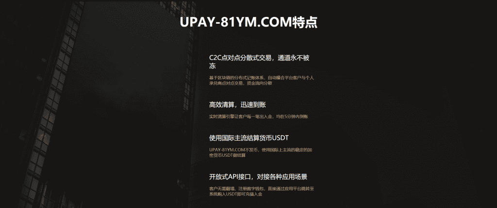 A721 【USDT支付】upay数字火币支付数字货币承兑系统/支持ERC20 OMNI/代理商/第三方支付接口