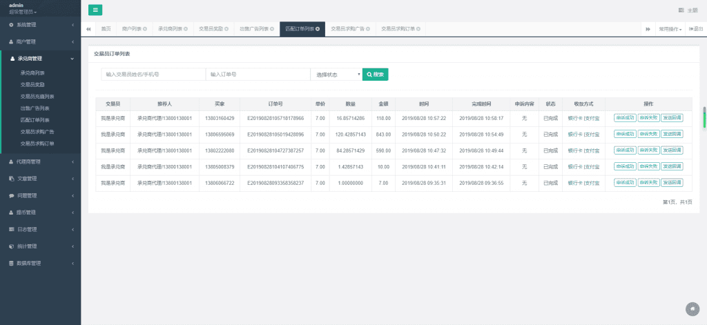 A721 【USDT支付】upay数字火币支付数字货币承兑系统/支持ERC20 OMNI/代理商/第三方支付接口