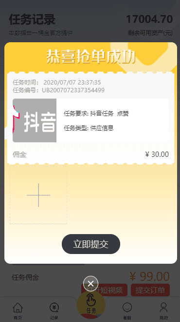 A975 【任务点赞】抢单改版带余额宝[已过D盾+去广告]