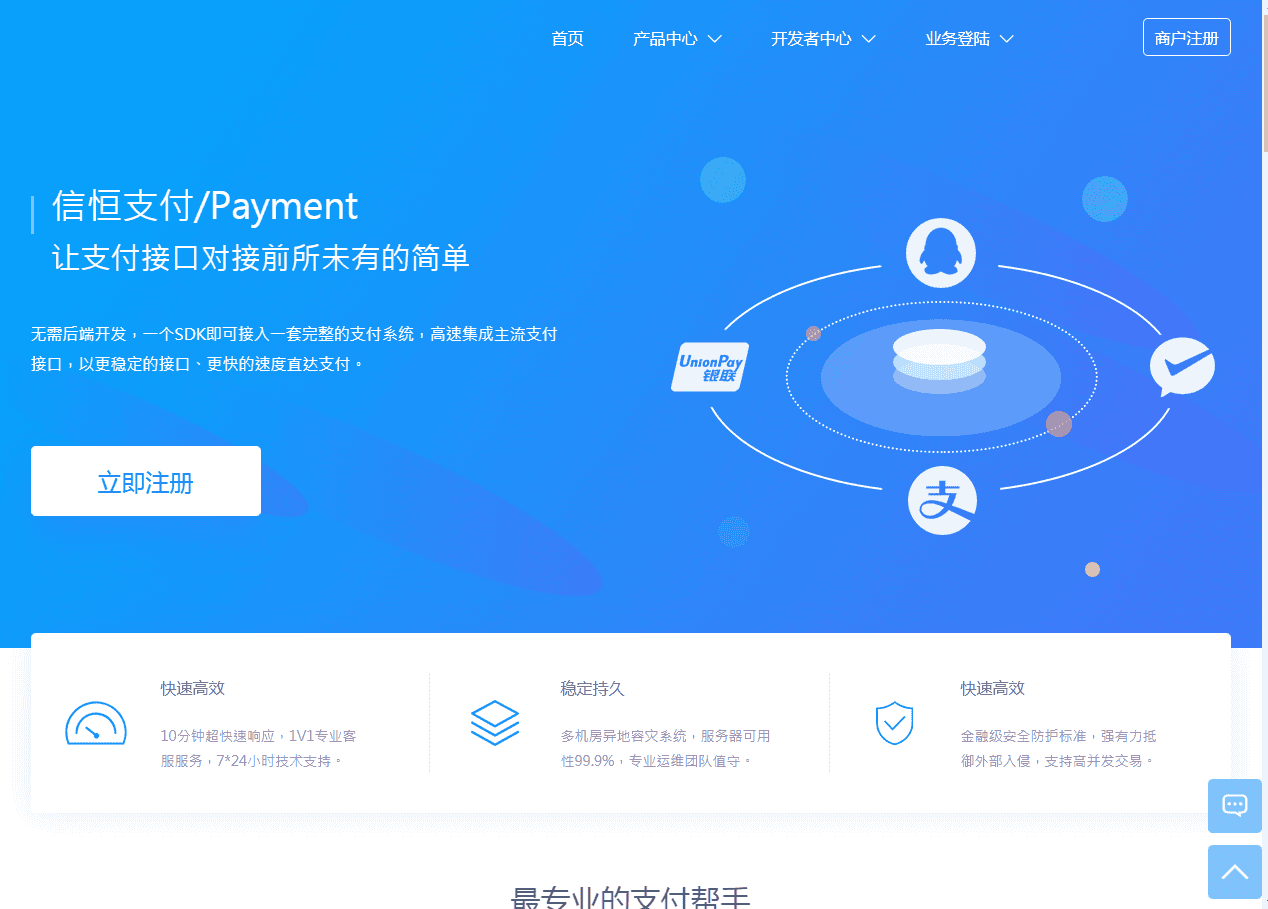 C073【支付源码】恒信支付源码,第四方支付源码