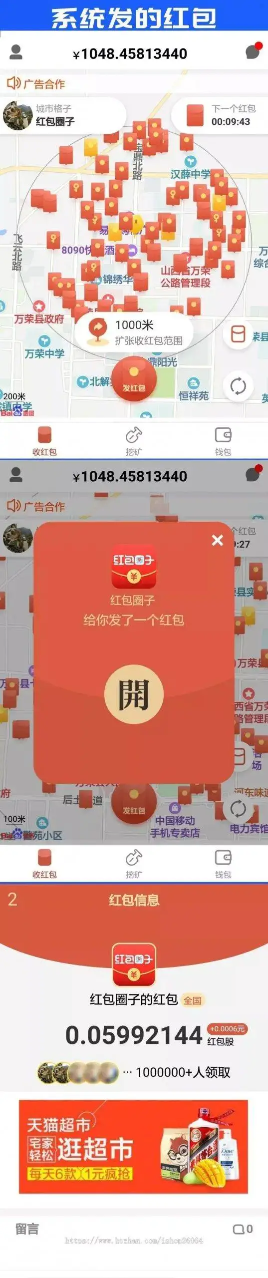 C082 抢红包+红信圈+全民推+人脉资源共享平台