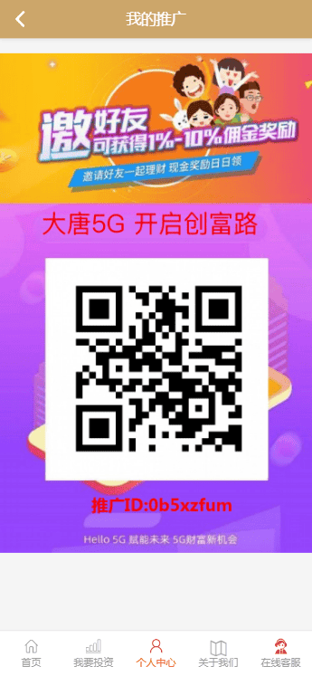 A1066 5G投资理财源码运营版