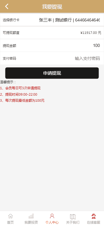 A1066 5G投资理财源码运营版