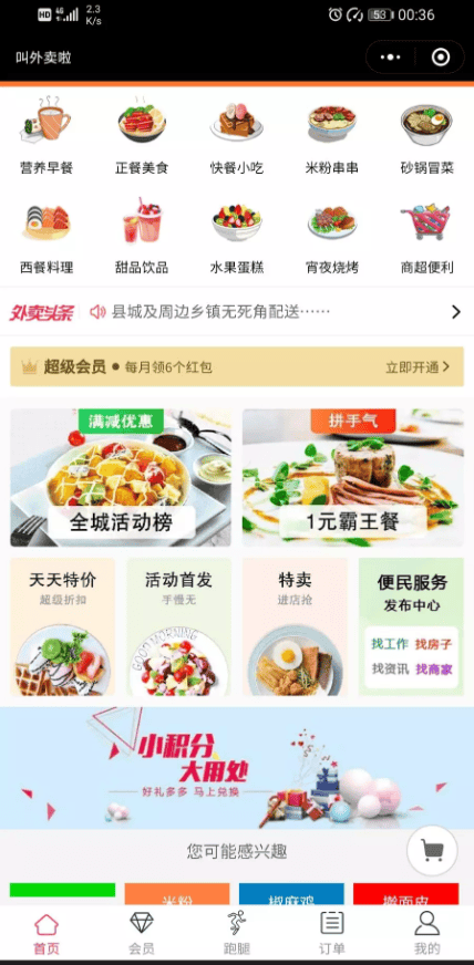 C119 小程序源码_跑腿小程序+外卖,三合一版