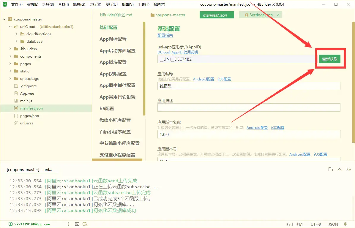图文教程_外卖CPS优惠券小程序平台v3.0源码+搭建说明插图(11) 图文教程_外卖CPS优惠券小程序平台v3.0源码+搭建说明插图(11)