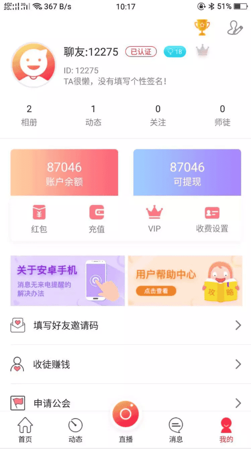 C077 一款非常漂亮的运营版直播源码,数诚1对1直播,带收徒功能和公会
