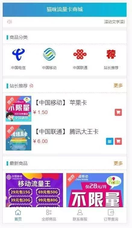 JP019 2020实体售卡商城系统源码联通移动电信卡销售源码流量卡商城源码免登录
