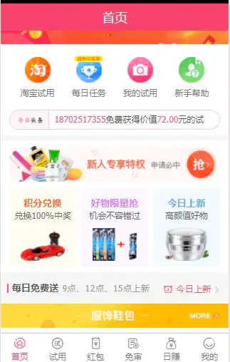 C176 PHP源码_58商铺,带红包,新UI,带试用+带分销,淘宝客,任务悬赏系统平台网站源码