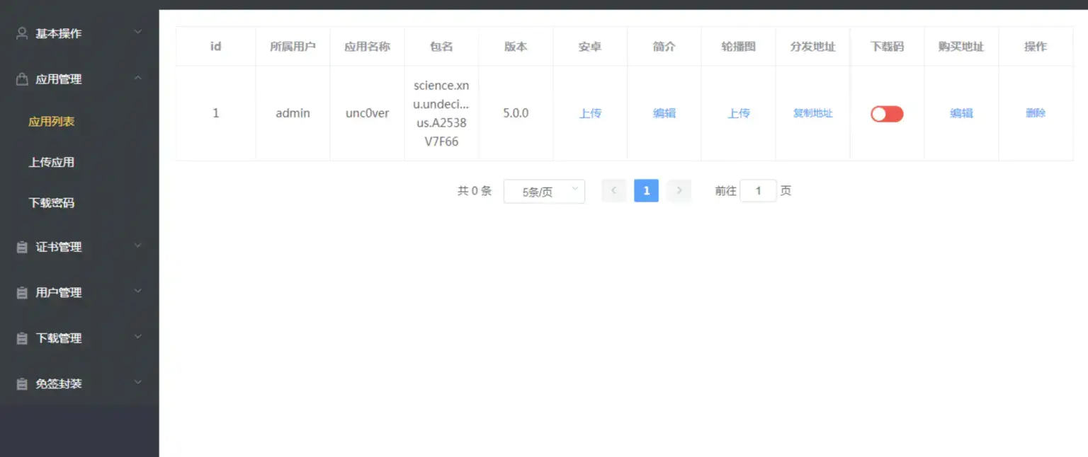 C098 APP超级签名分发系统Linux版