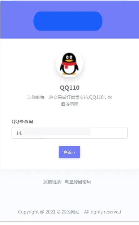 C161 PHP源码_高仿腾讯110防诈骗记录网站源码下载