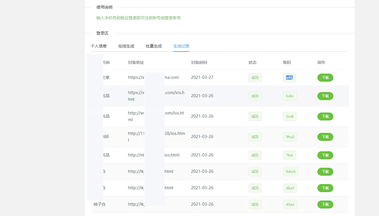 C233 打包分发源码_还没泛滥的一款打包免签分发平台+搭建说明