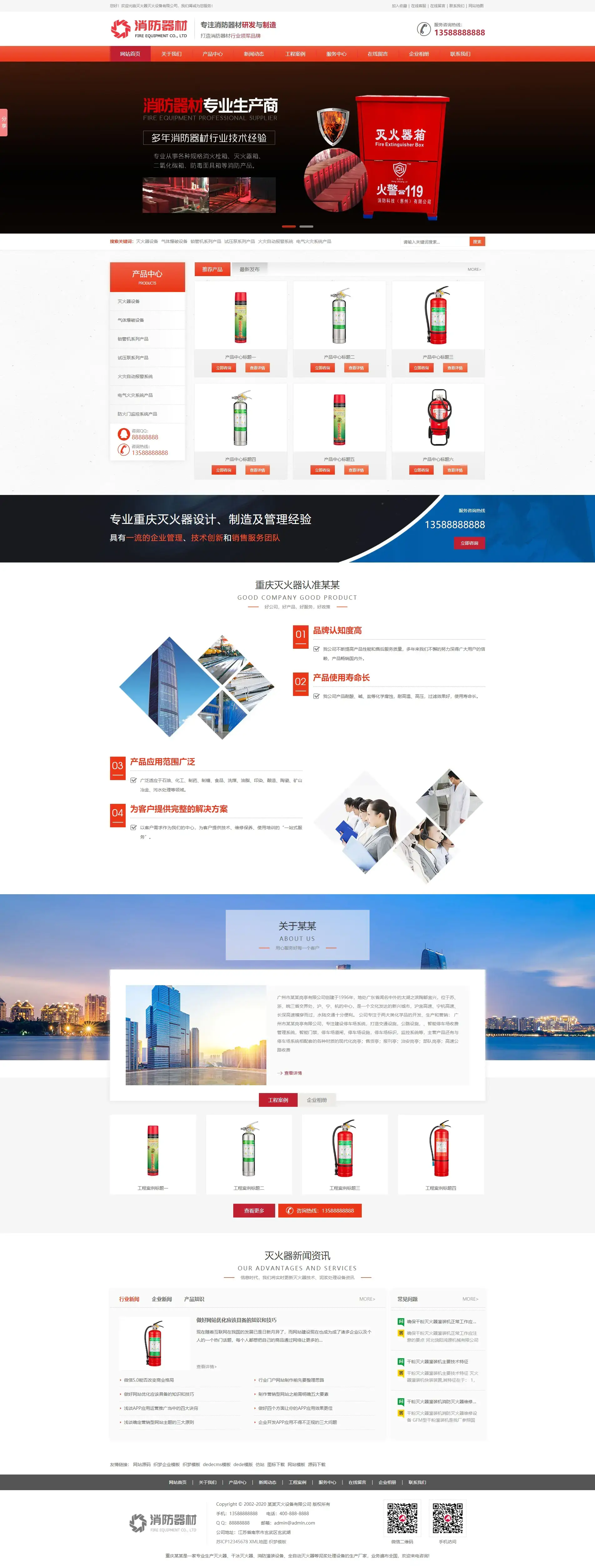 A669 红色营销消防器材网站织梦dede模板源码[带手机版数据同步]