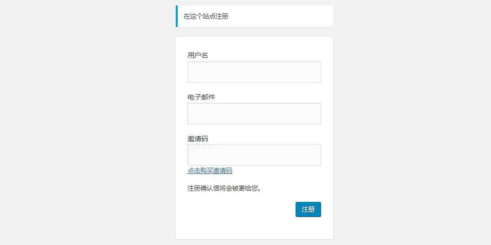 A675 wordpress 邀请码注册插件 Ashuwp invitaion code