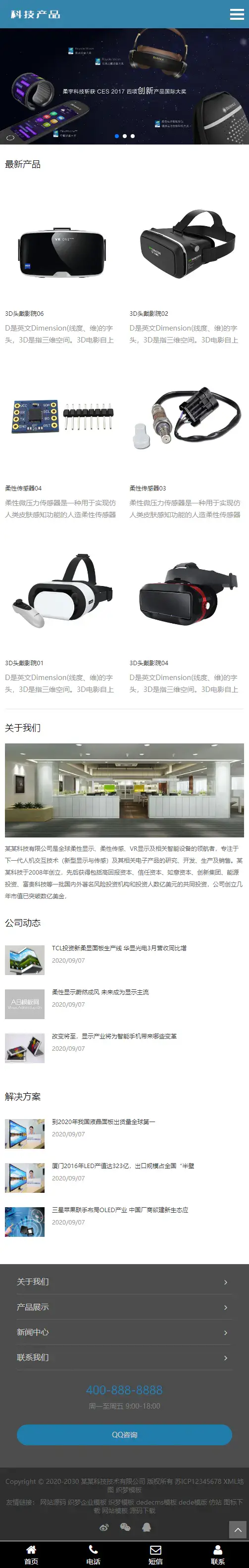 A683 蓝色电子科技产品网站织梦dede模板源码[自适应手机版]