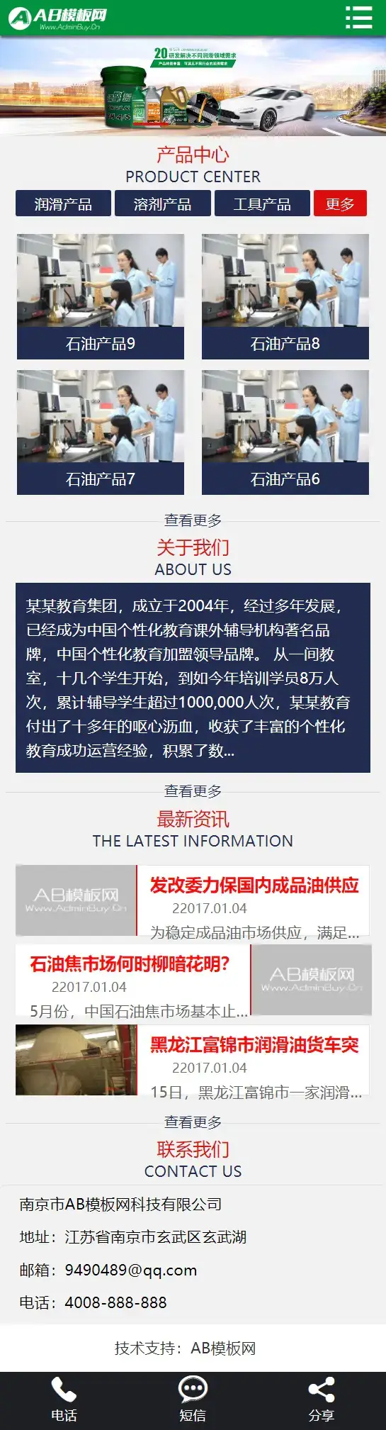 绿色汽修汽配网站织梦dede模板源码[带手机版数据同步]