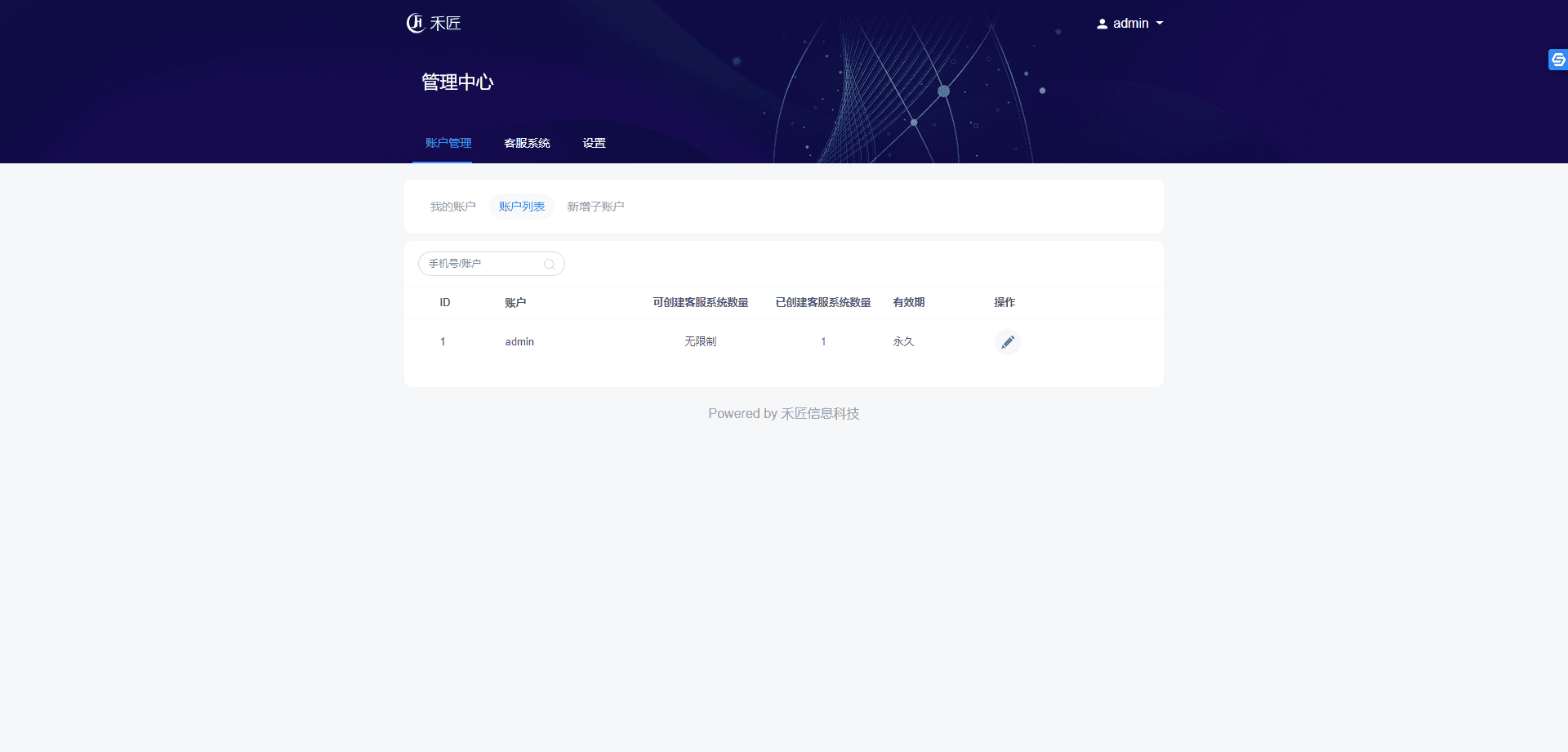 A742 【PHP客服系统】ThinkPHP核心多商户版在线客服对接适用场景[PC+WAP+公众号]