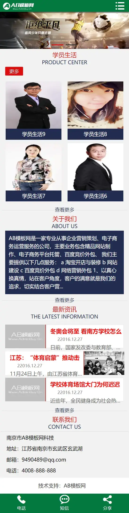 绿色体育培训网站织梦dede模板源码[带手机版数据同步]