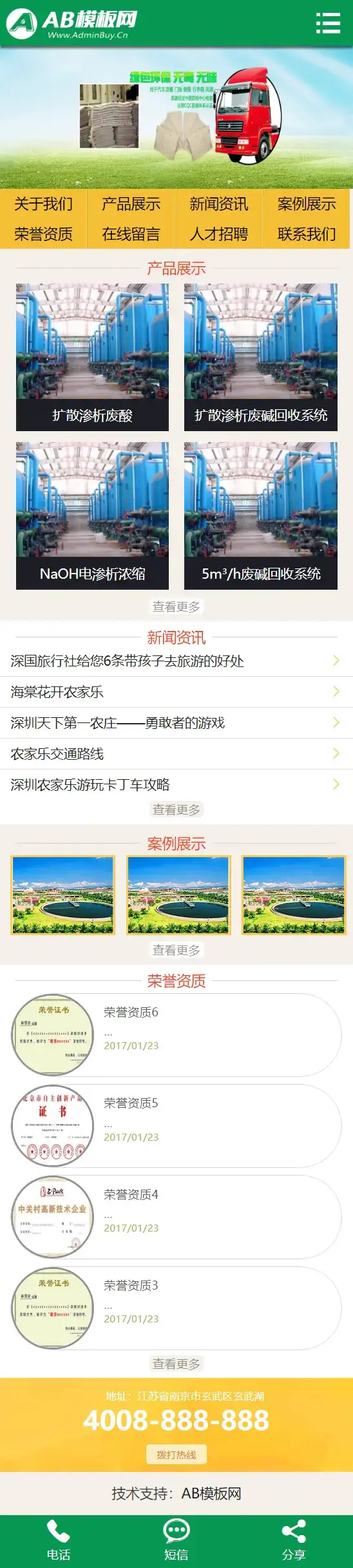 绿色环保汽车设备网站织梦dede模板源码[带手机版数据同步]