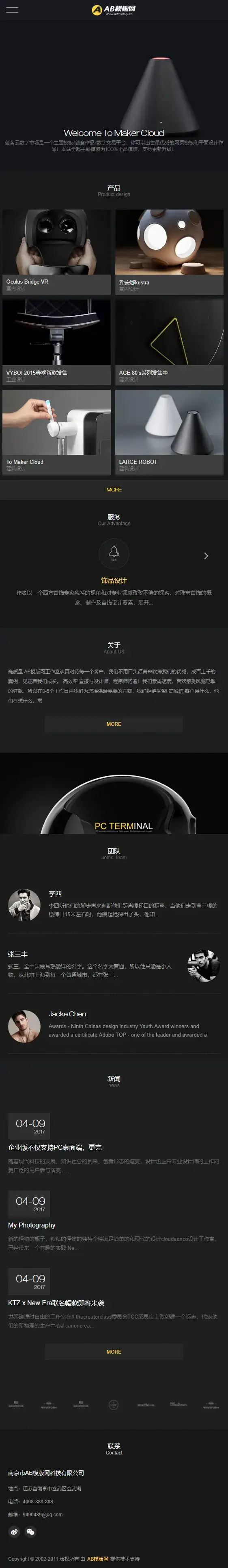 黑色电子科技网站织梦dede模板源码[带手机版数据同步]