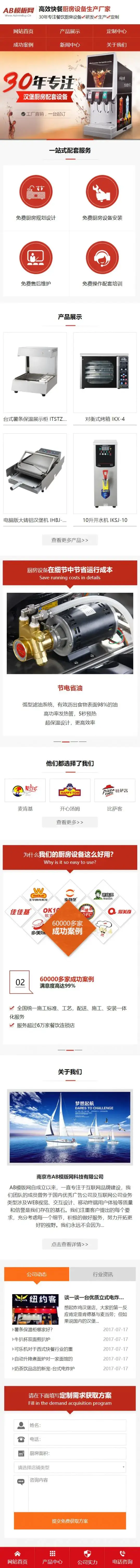 红色厨房设备网站织梦dede模板源码[带手机版数据同步]
