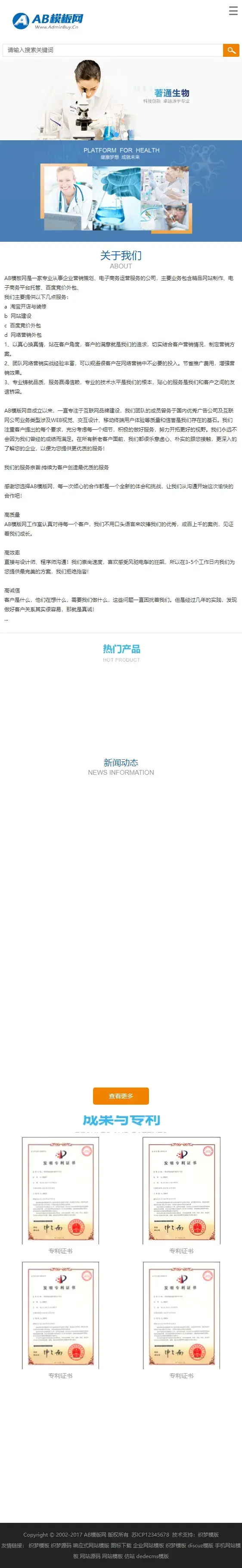 蓝色生物科技网站织梦dede模板源码[自适应手机版]