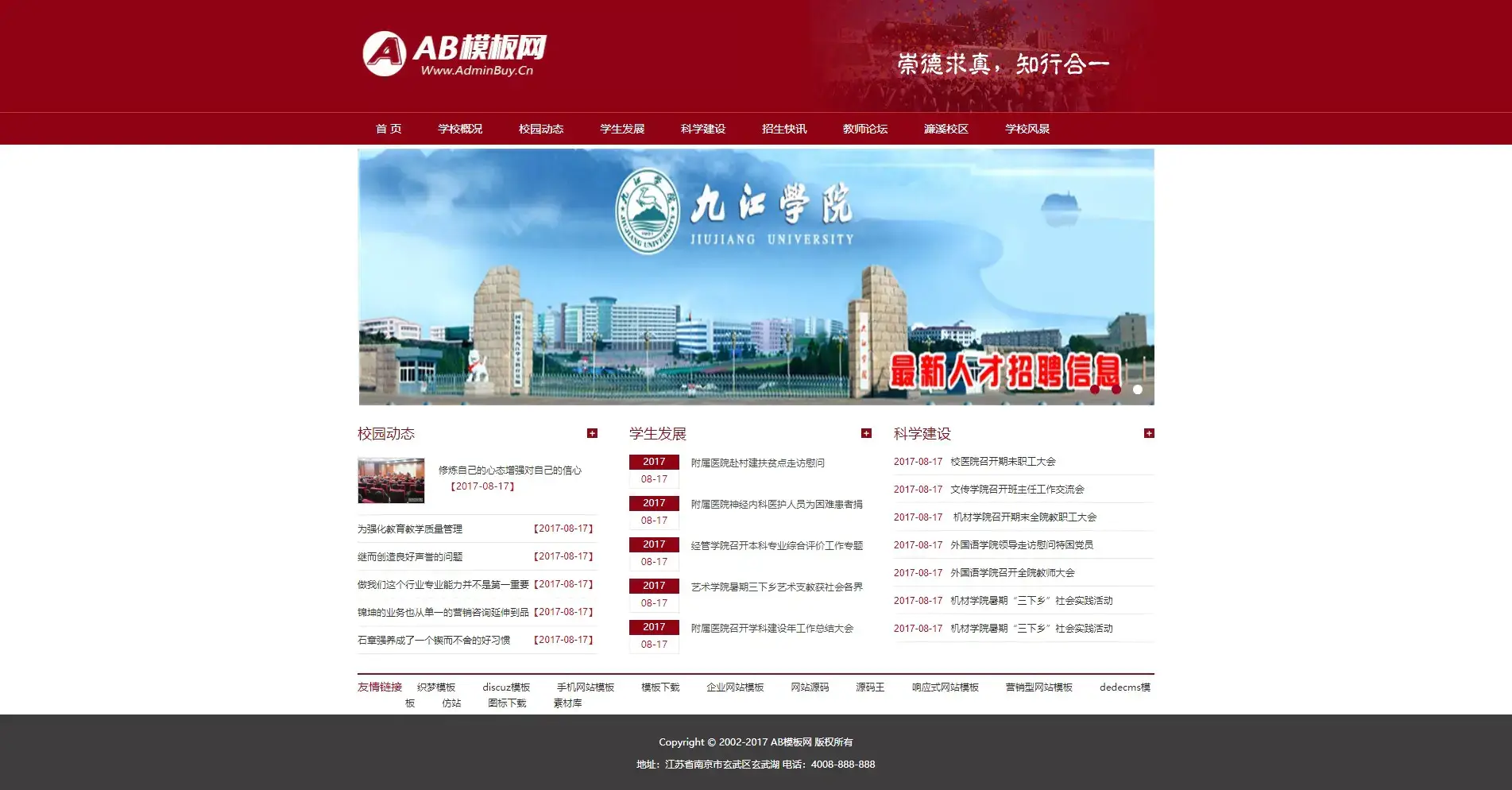 A893 红色大学院校网站织梦dede模板源码[带手机版数据同步]