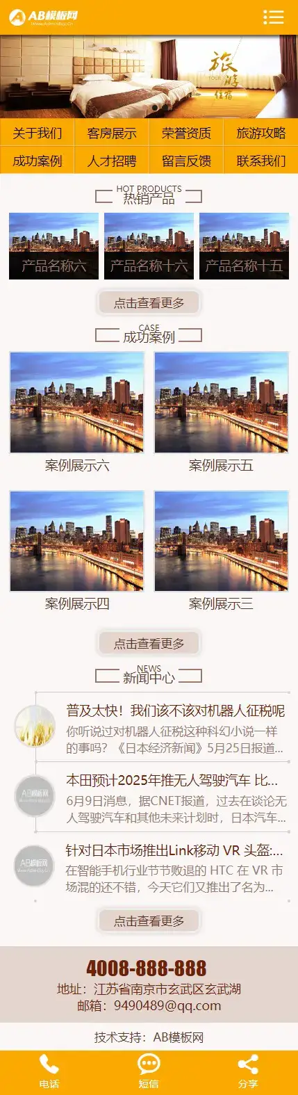 金色客房旅馆网站织梦dede模板源码[带手机版数据同步]