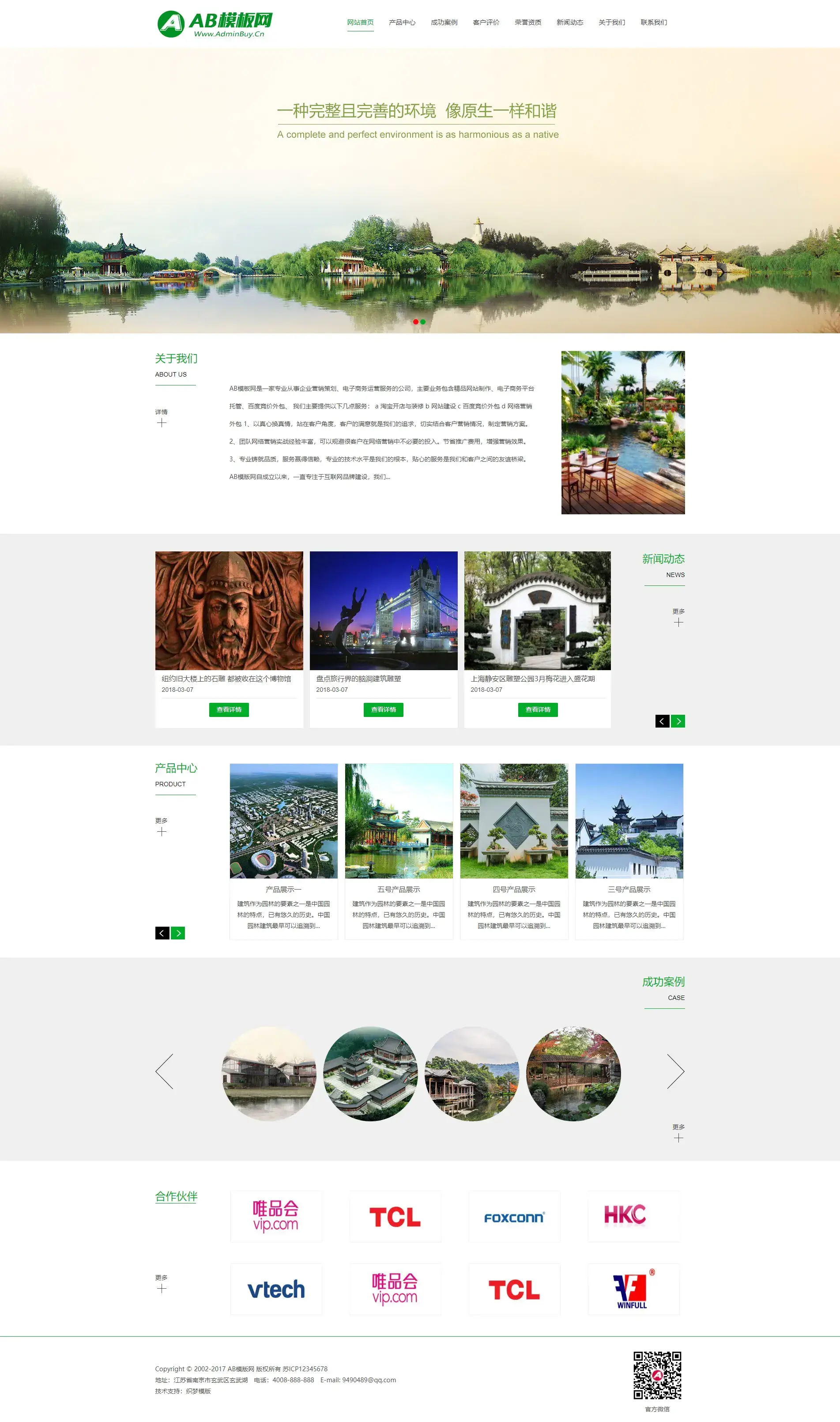 绿色园林建筑绿化网站织梦dede模板源码[带手机版数据同步]