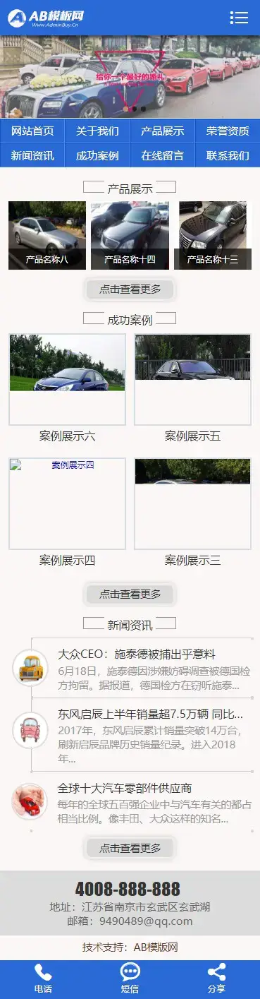 A947 蓝色婚车租赁网站织梦dede模板源码[带手机版数据同步]