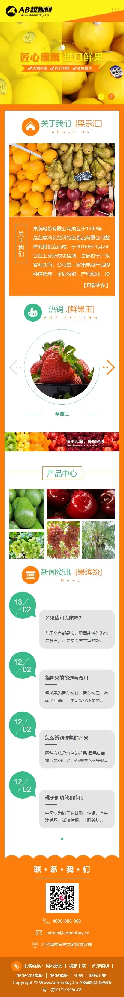 黄色果蔬批发网站织梦dede模板源码[自适应手机版]