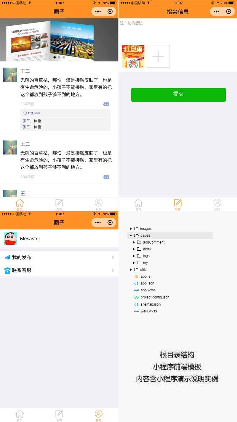 【小程序模板】功能模块+微信社交圈子小程序前端模板+社交评论+社交信息交换应用小程序