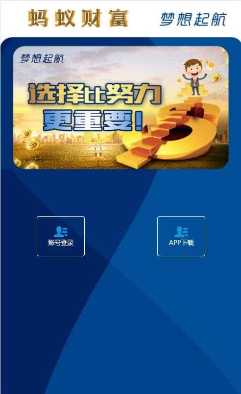 【二开修复版】2021最新阿里28蚂蚁财富完整运营版