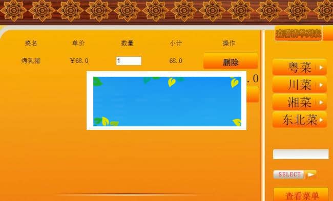 JAVA EE MVC架构餐饮管理系统源码下载_源码下载