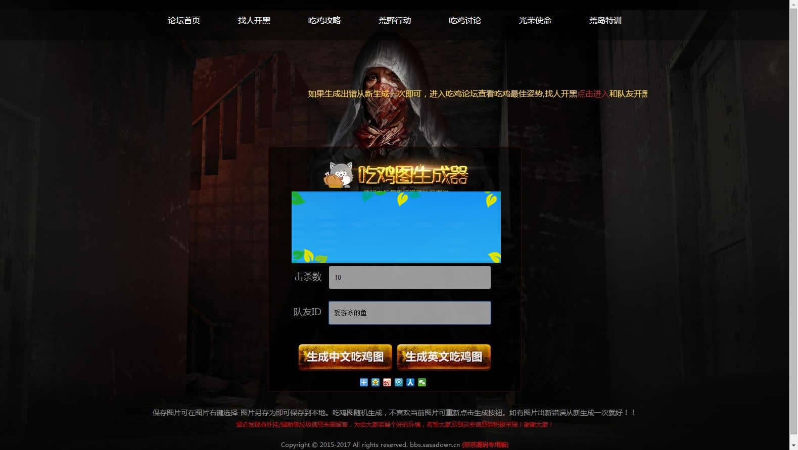 绝地求生在线生成吃鸡图网页版源码HTML+JS+CSS无需数据库后台_源码下载-ss