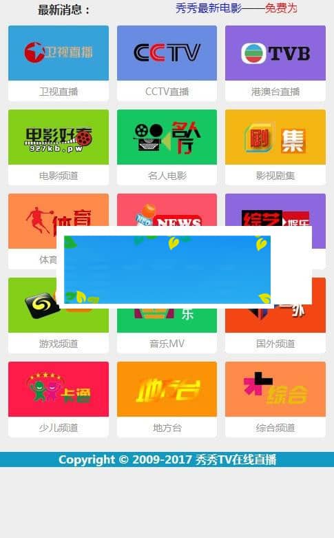TV电视直播程序源码微信公众号一键关注吸粉神器_源码下载-ss