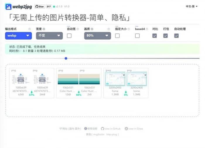 webp2jpg免费在线图片格式转化器源码-ss